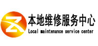 凤阳本地维修服务中心（中讯网）